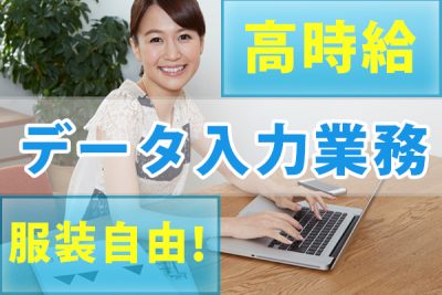エアコンクリーニングの電話受付・データ入力★