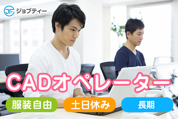 和光市駅から徒歩11分/CADを使用した電子部品やハーネス等の設計・製図など