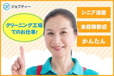 【一身田駅より車で8分】クリーニング工場での枕カバーやシーツの投入・仕上げ作業