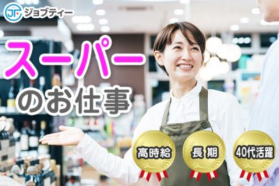 【新浦安駅より徒歩圏内】経験者必見！スーパーの惣菜部スタッフ