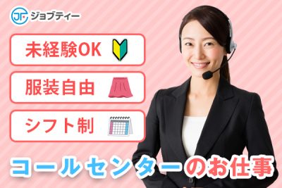 【静和駅から車で6分】物流会社でのコールセンター