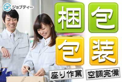 【神立駅から車で4分】紙を巻くだけ！ワイヤーロープの包装スタッフ