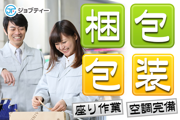 【神立駅から車で4分】紙を巻くだけ！ワイヤーロープの包装スタッフ