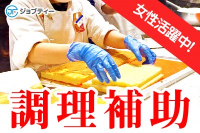 《急募！》中華料理の調理スタッフ/仙台市泉区