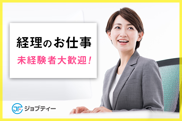 カーディーラーでの経理事務スタッフ《常陸多賀駅より車で約6分》