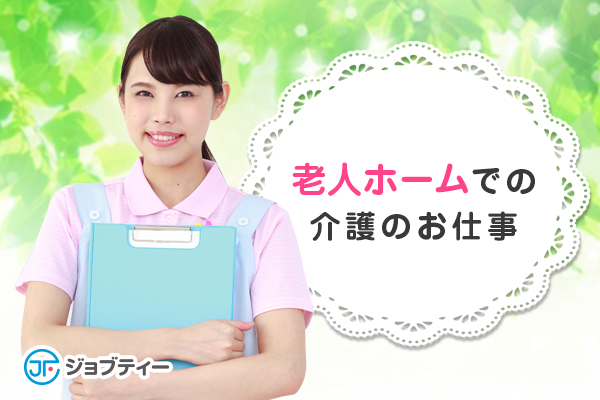住宅型有料老人ホームのケアスタッフパート職員／西院駅から徒歩3分