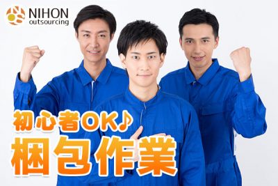 ≪短期★3月末まで≫薬剤の梱包作業【井野駅より車で約5分】