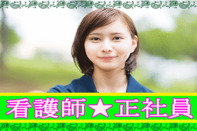 <正社員>看護師/病院内での看護業務全般【泉ヶ丘駅より送迎バスあり/車で5分】