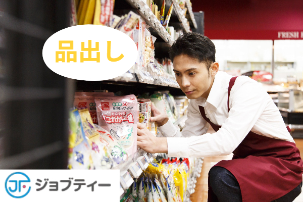 《週3～4の勤務★》スーパーにて荷片しや品出し/新小岩駅から徒歩1分