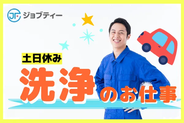 船橋駅よりバス10分★レンタル会社での車や部品洗浄・オイル交換