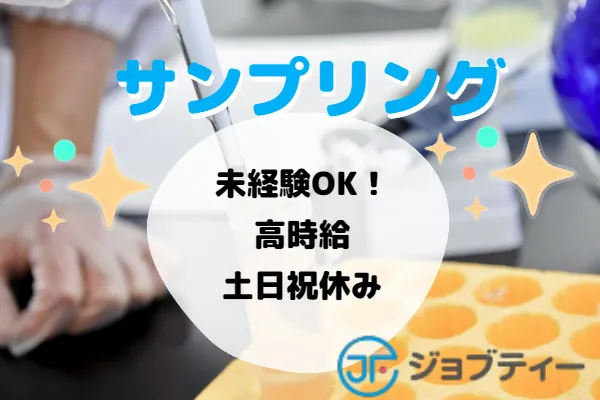 県駅から車で約5分★医薬品原材料のサンプリング業務