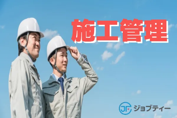 〈市川塩浜駅からバス10分〉水処理プラント設備工事の施工監理補助