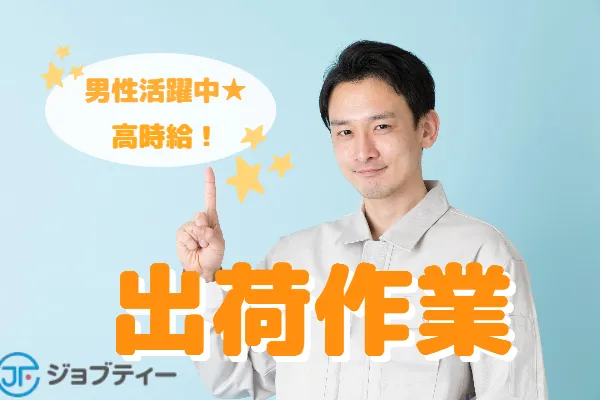 トレードセンター前駅から徒歩約10分★インターネット商材の出荷作業や事務業務