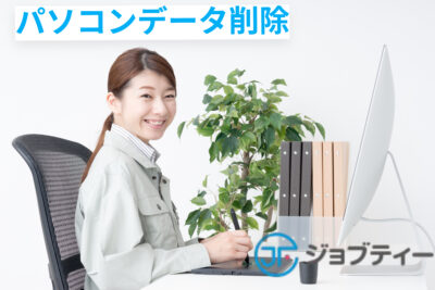 新狭山駅より徒歩約10分！倉庫内でパソコンデータの削除作業