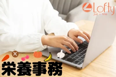 施設向けご飯を作る会社での栄養事務★栃木駅から車で18分