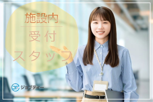 【汐留駅より徒歩1分】会員制シェアオフィスの受付・事務スタッフ★