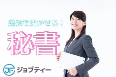 大手自動車企業での秘書業務《芳賀・高根沢工業団地駅から徒歩約9分》
