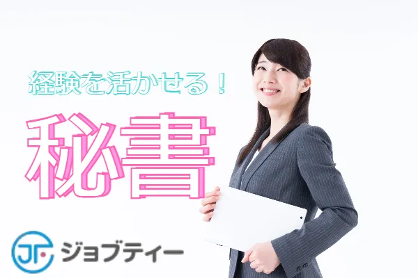 大手自動車企業での秘書業務《芳賀・高根沢工業団地駅から徒歩約9分》