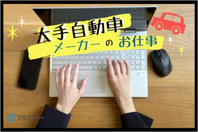 大手自動車企業でAD/ADAS領域内製ソフトウェア・実車/HILS検証作業《虎ノ門ヒルズ駅から徒歩4分》