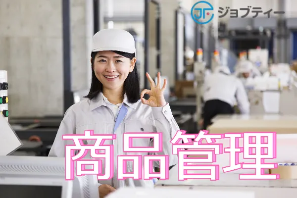 【瀬谷駅から車で12分】物流倉庫内での入出荷作業・棚卸作業
