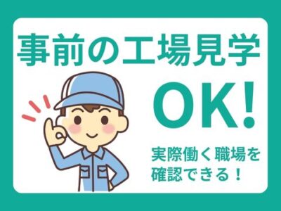 【蒲生駅から徒歩約4分】プラスチック製品の検品・バリ取り・加工・梱包作業／未経験OK◎
