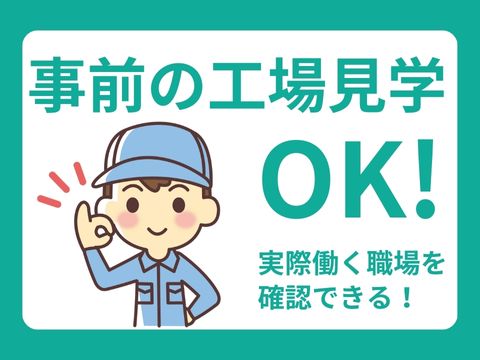 【蒲生駅から徒歩約4分】プラスチック製品の検品・バリ取り・加工・梱包作業／未経験OK◎