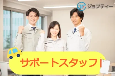 かんたん総務サポートスタッフ《新町駅から車で11分》