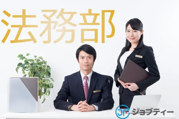 【無期雇用社員】半導体製造工場での法務職/横浜駅から徒歩6分