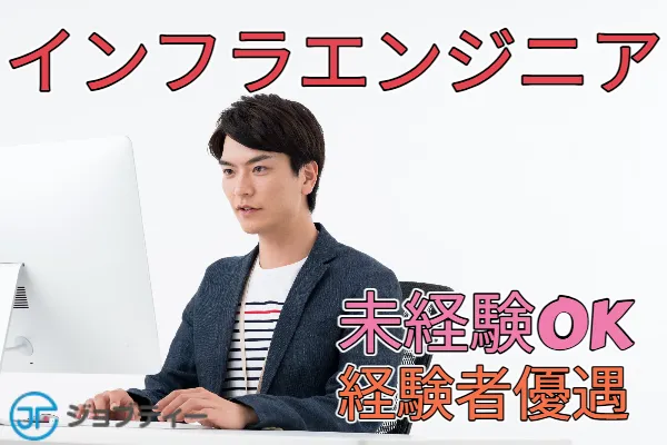 サーバーやネットワークのオペレーション業務【彩都西駅から徒歩8分】