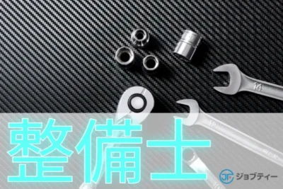 4/1スタート！カーディーラーでの整備士【南宇都宮駅から徒歩14分】