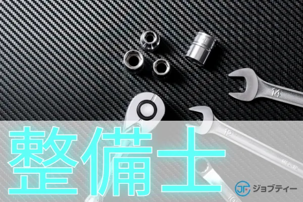 4/1スタート！カーディーラーでの整備士【南宇都宮駅から徒歩14分】