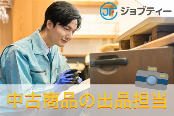 中古厨房機器・空調設備の出品担当／阪急茨木市駅から車15分