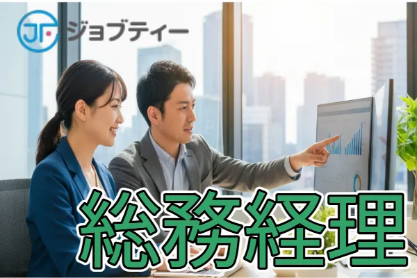 輸送会社での総務事務｜小島新田駅より徒歩5分