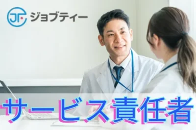 【花園町駅徒歩3分】サ責(副ホーム長候補)募集!/大池橋バス停徒歩5分