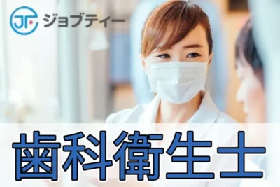 【JR環状線今宮駅から徒歩9分】特別養護老人ホームでの歯科衛生士