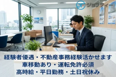 不動産会社での一般事務／関内駅より徒歩8分