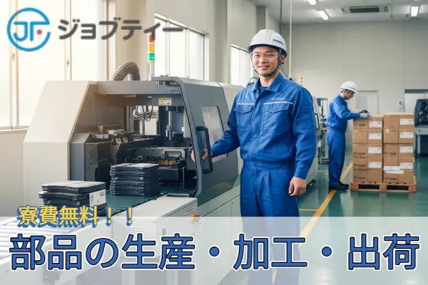 【高時給1500円】自動車用ブレーキパッドの出荷・加工／羽前高松駅から車で5分