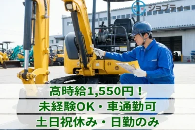 船橋駅よりバスで10分★レンタル会社での機械点検・清掃作業