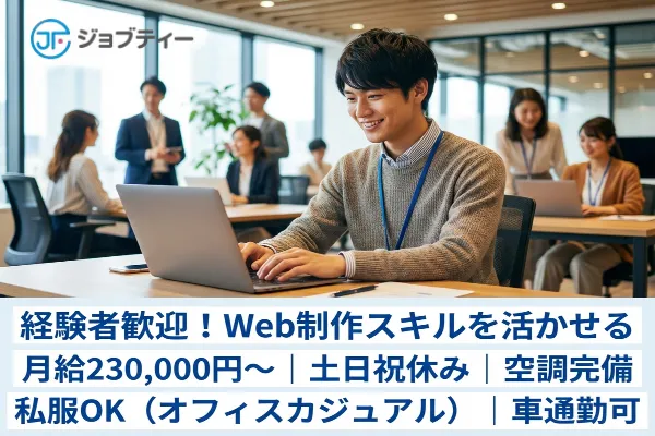 Webサイトの制作・運営／新前橋駅から車で5分