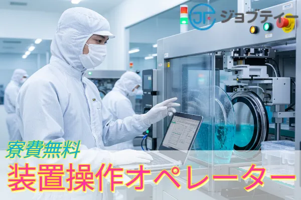 【寮完備★】パソコンで電子部品の加工/下野代駅から車で7分