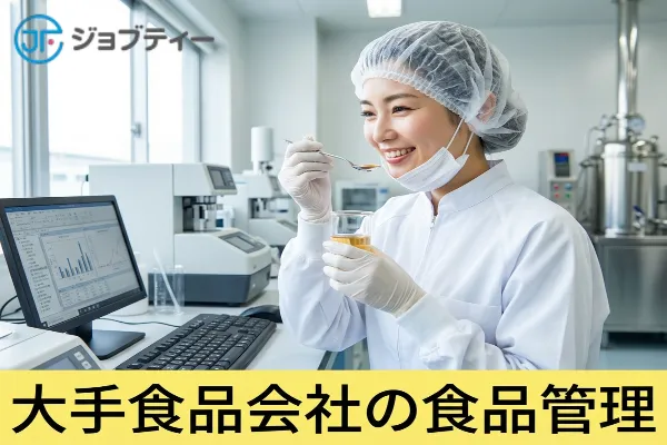 大手食品会社での品質管理業務★新古河駅より車で7分
