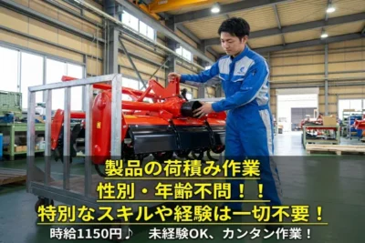 《岡本駅から車で3分》製品の荷積み作業