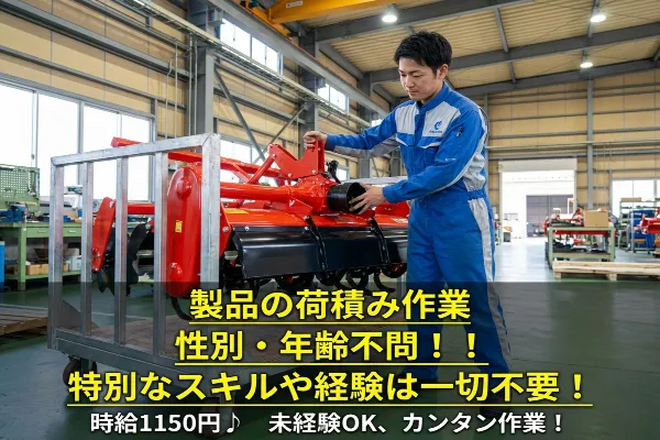 《岡本駅から車で3分》製品の荷積み作業