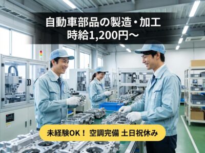 【増員につき大募集！】自動車部品の製造・入庫管理・組立・加工など／境町駅から車で6分